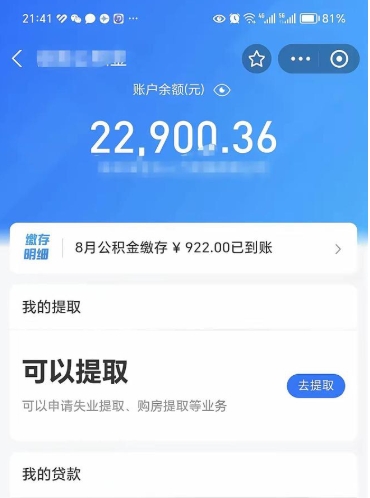 澄迈公积金封存了怎么提（公积金封存后怎么提现）